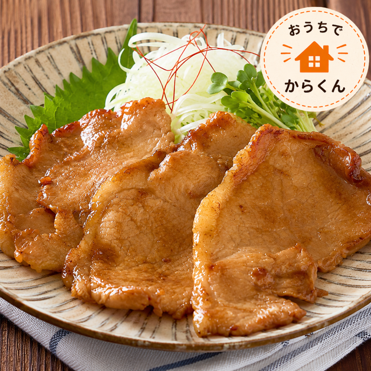 生チャーシュースライス